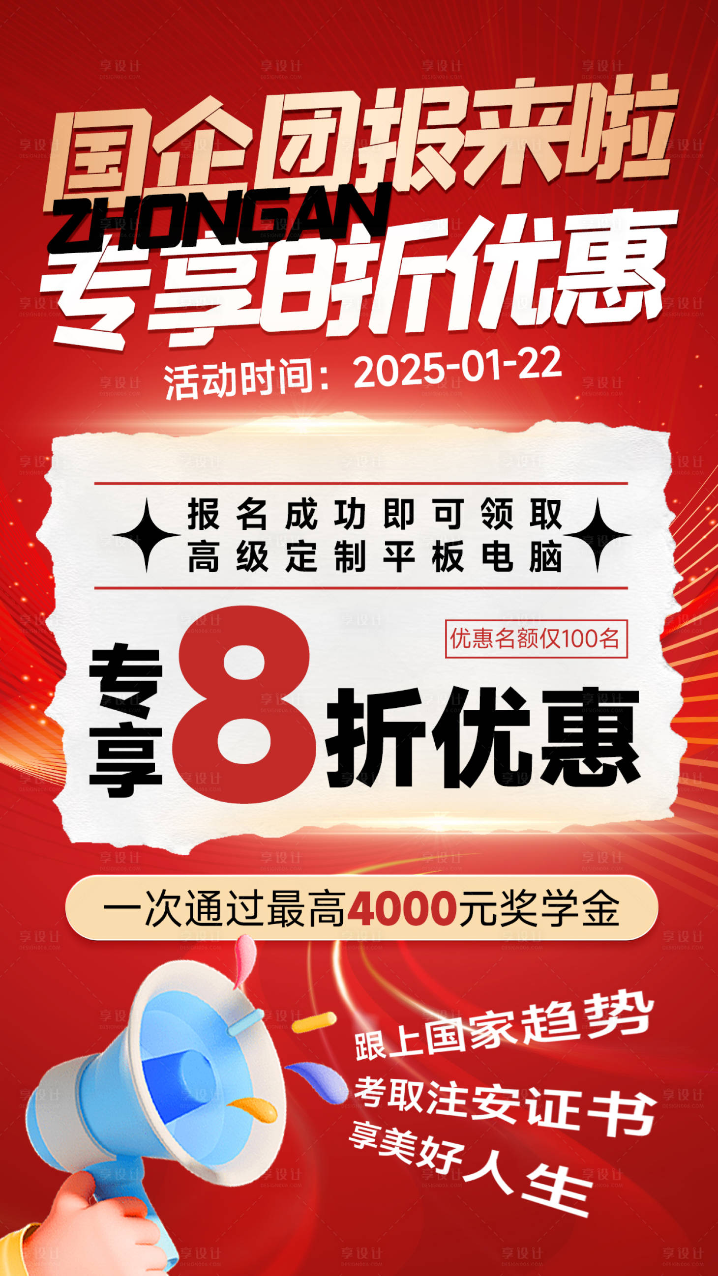 源文件下載【享設計】搜索編號：49110028967916182【教育卡通紅色撕紙風海報】