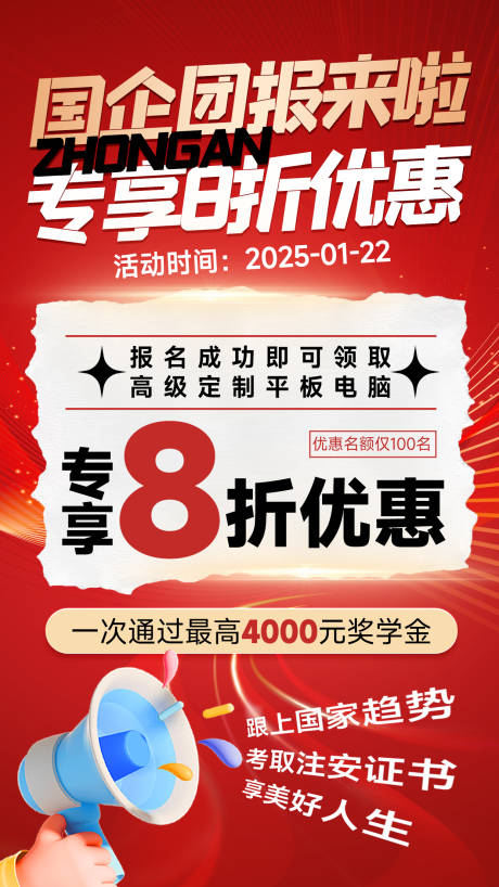 教育卡通红色撕纸风海报