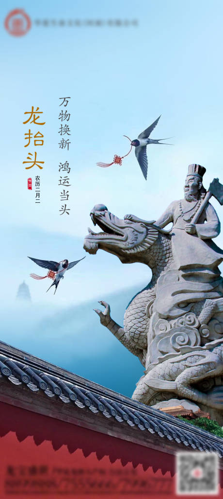 源文件下载【享设计】搜索编号：69790029088575563【二月二龙抬头海报】