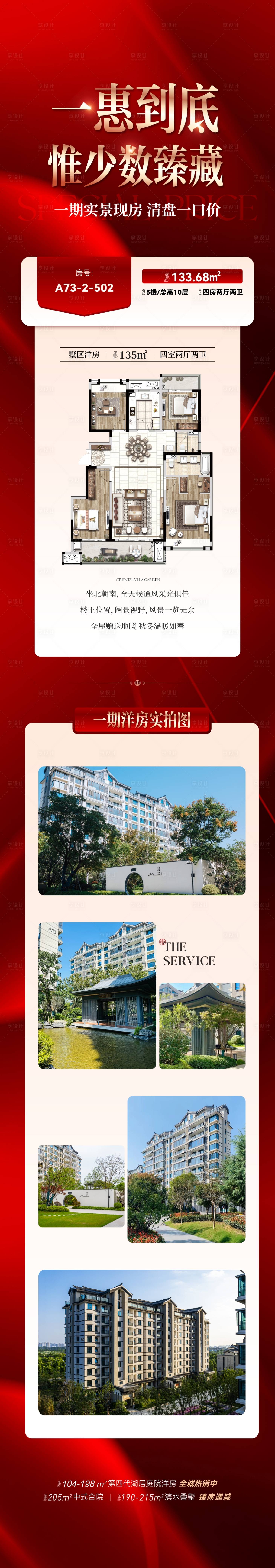 源文件下载【享设计】搜索编号：46020028603917239【热销长图】