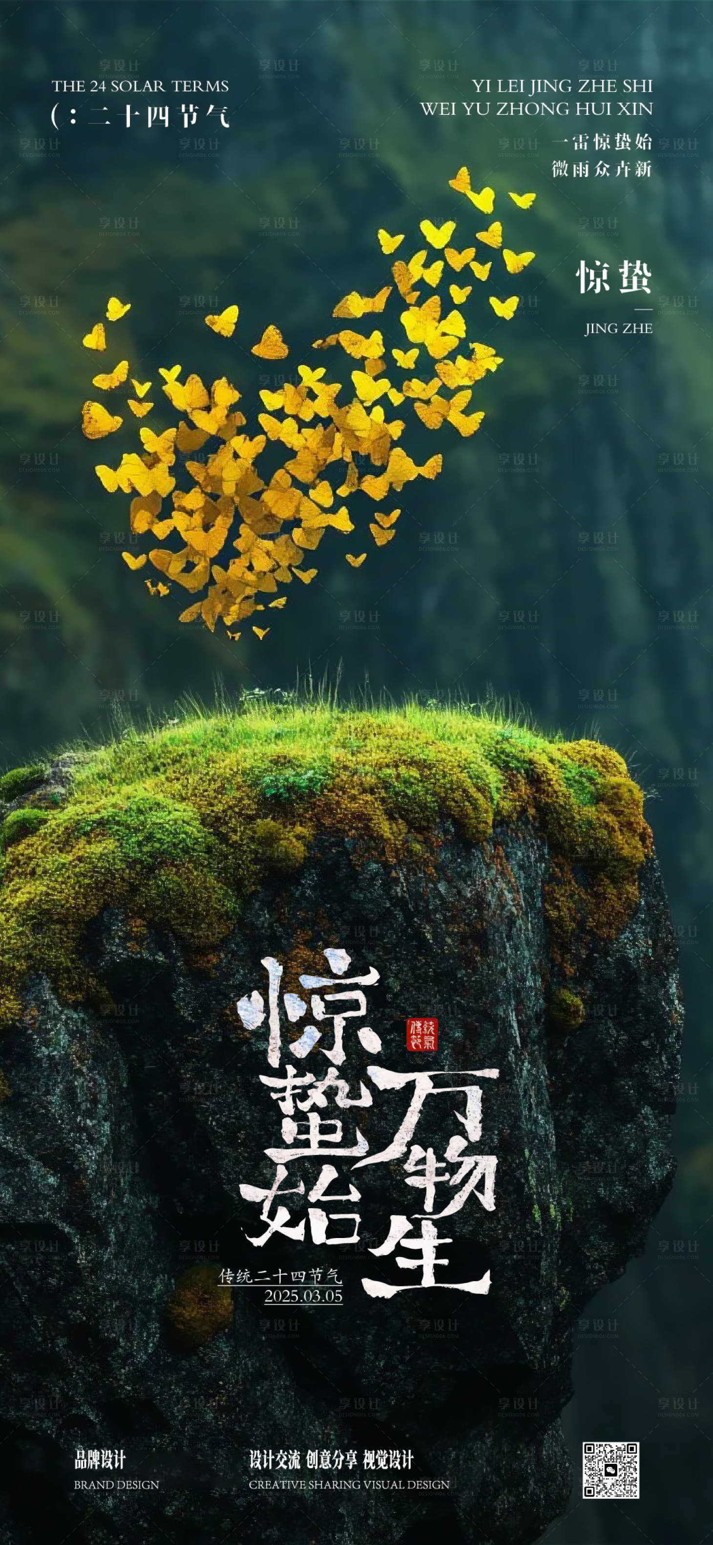 源文件下载【享设计】搜索编号：63450029075221759【惊蛰节气稿】