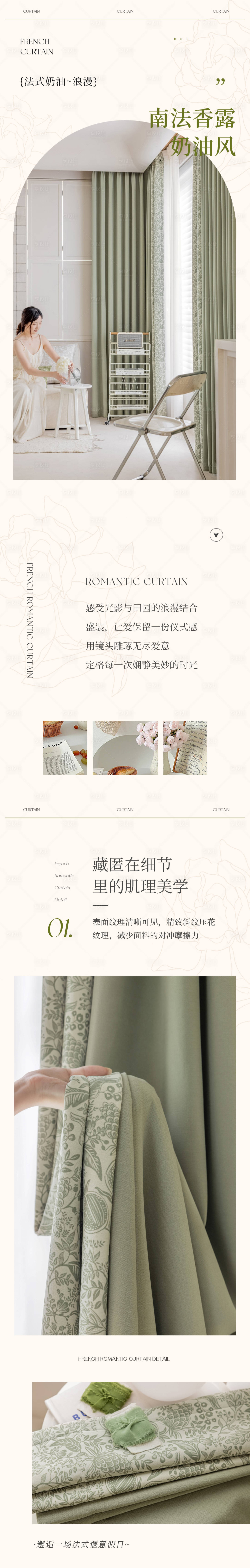 源文件下载【享设计】搜索编号：34700029078892164【法式复古奶油风窗帘家居用品详情页】