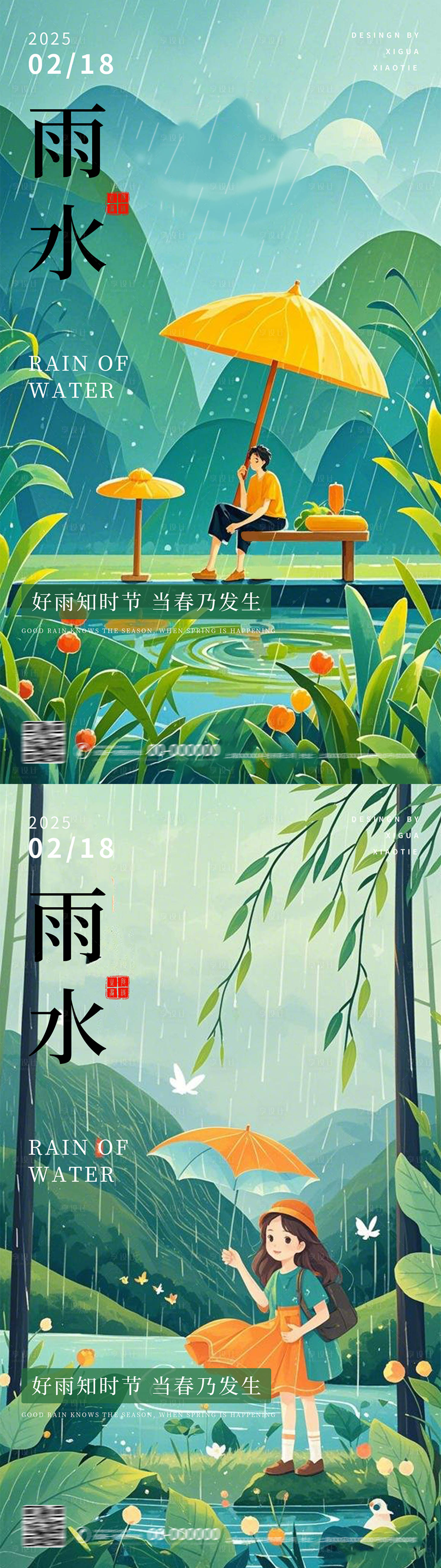 源文件下載【享設計】搜索編號：78570028747612439【雨水節氣海報】