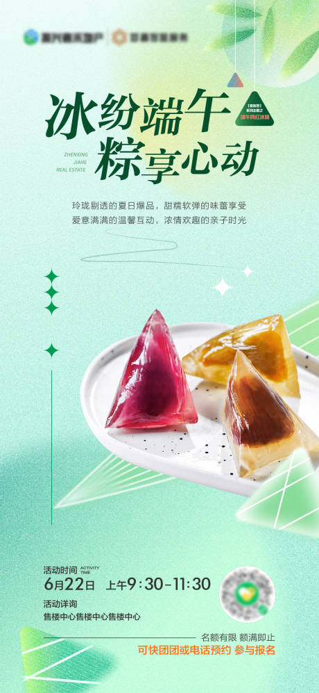 端午节活动海报