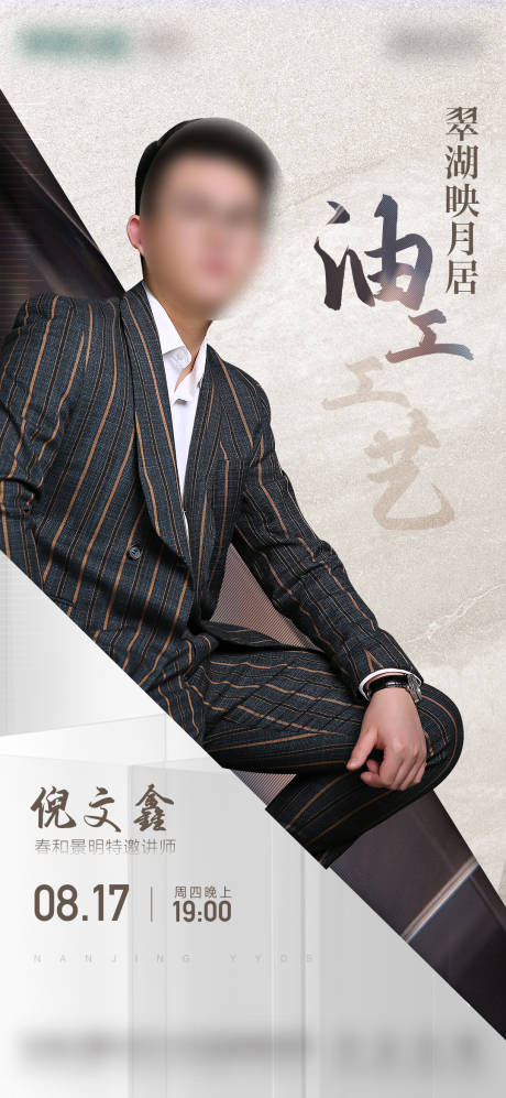 源文件下載【享設計】搜索編號：86260029044061328【地產高級直播人物海報】