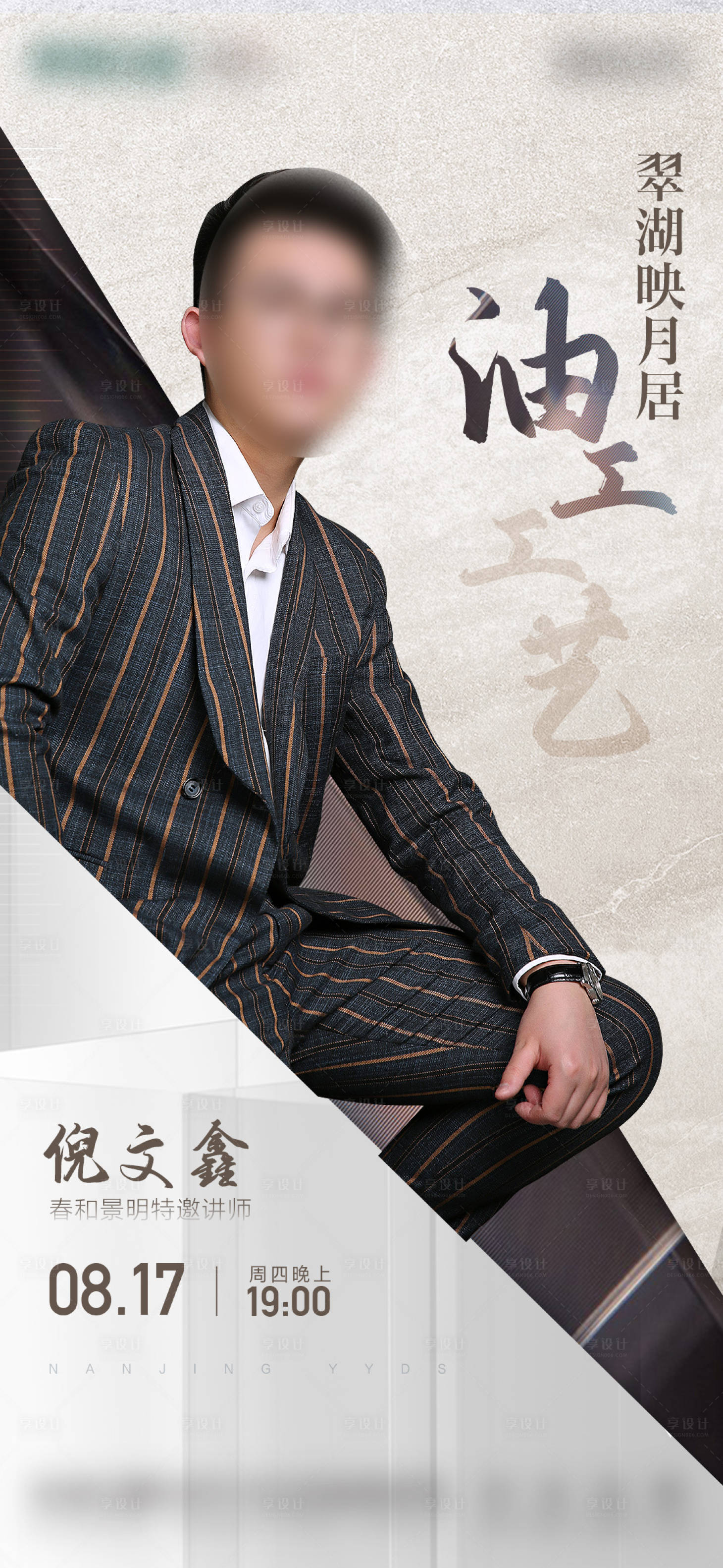 源文件下載【享設(shè)計】搜索編號：86260029044061328【地產(chǎn)高級直播人物海報】