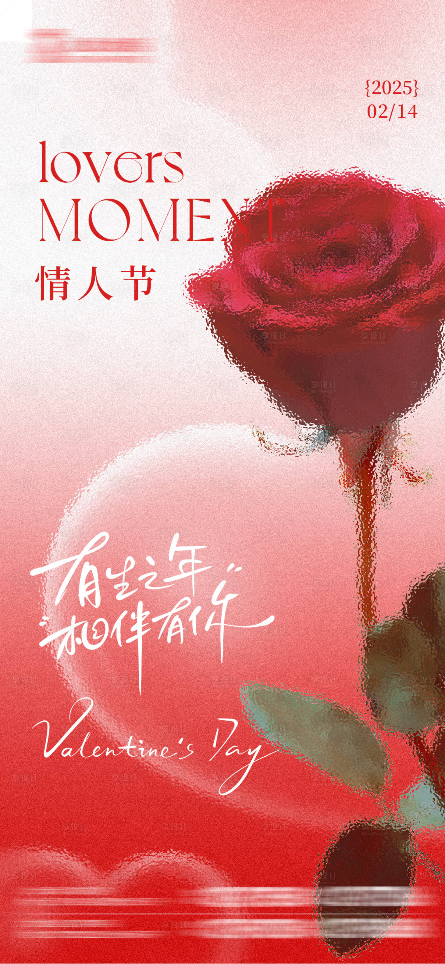 源文件下载【享设计】搜索编号：84180028623754285【情人节海报】