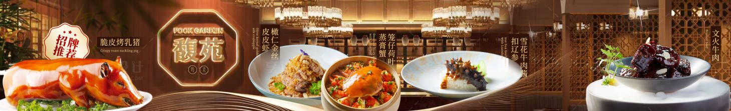 源文件下載【享設計】搜索編號：10450029054325545【粵菜點評banner】