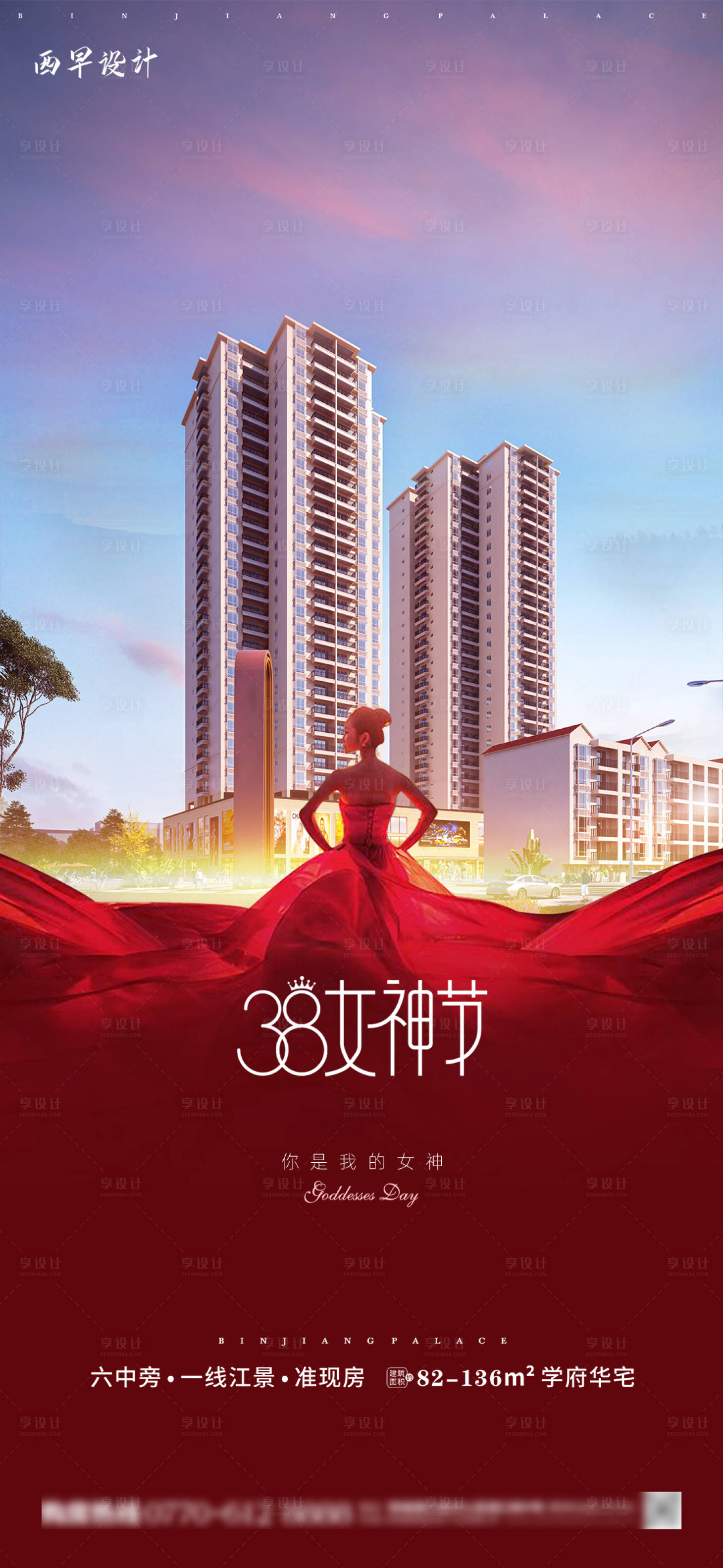 源文件下載【享設計】搜索編號：90570029044344849【38婦女節宣傳海報】