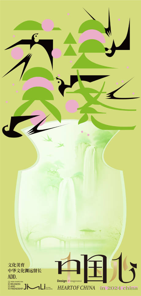 源文件下载【享设计】搜索编号：73230028710641888【苏堤春晓立春海报】