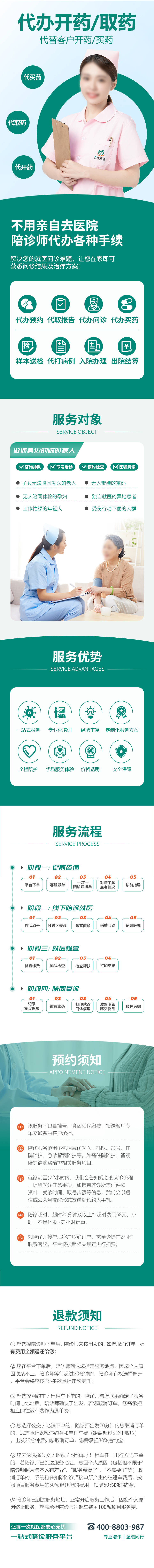 源文件下载【代办开药取药服务长图详情】编号：99540028774338147