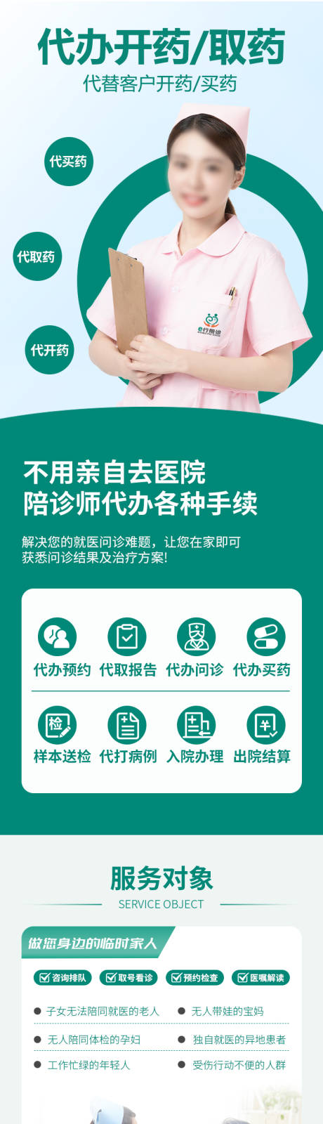 源文件下载【代办开药取药服务长图详情】编号：99540028774338147
