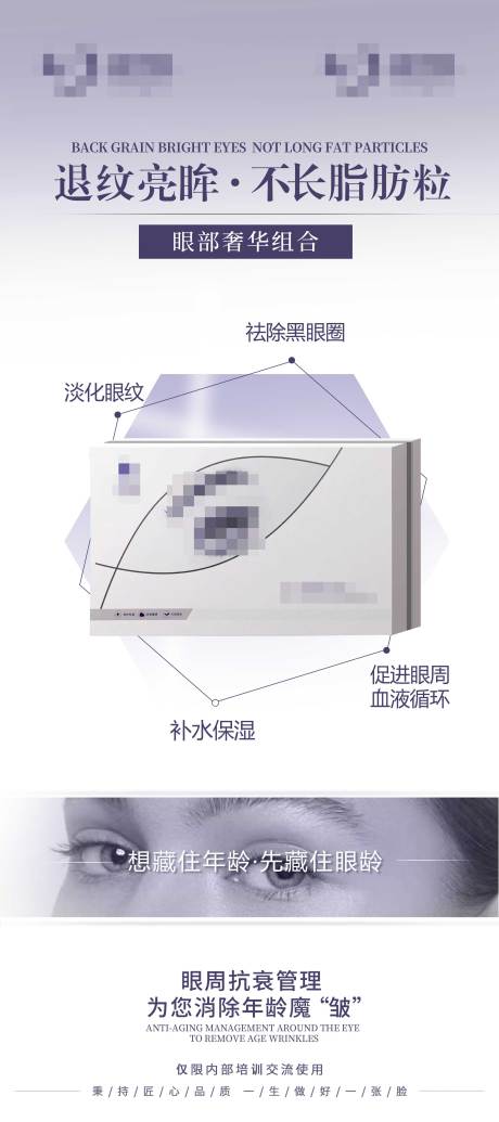 源文件下载【眼部抗衰产品功效海报 紫色高端海报】编号：16660028711804749
