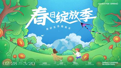 源文件下载【春日踏春活动主背景】编号：97350028898525009