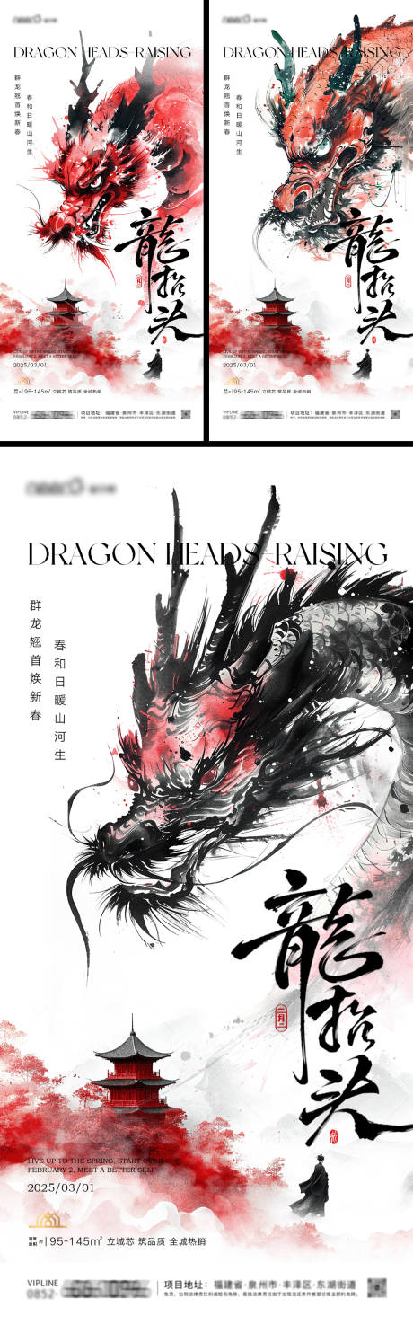 源文件下载【龙抬头新中式插画海报】编号：22070028806295927