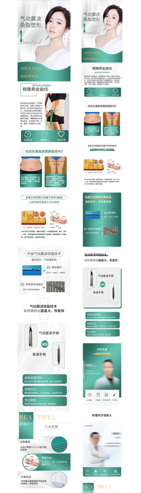 源文件下載【享設(shè)計】搜索編號：52070028848656947【醫(yī)美詳情頁雙板式】