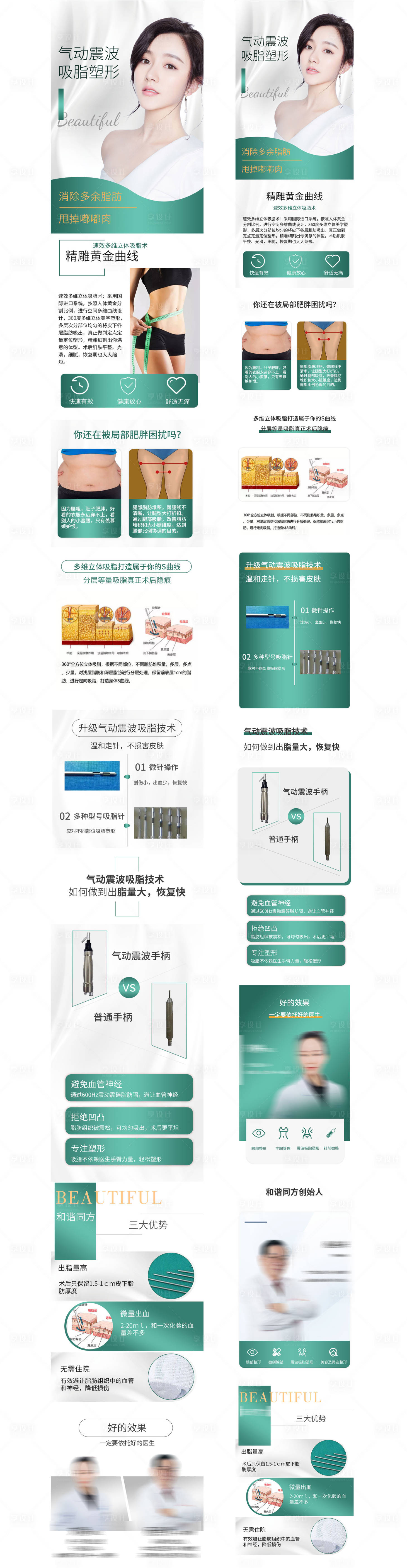 源文件下載【享設計】搜索編號：52070028848656947【醫美詳情頁雙板式】