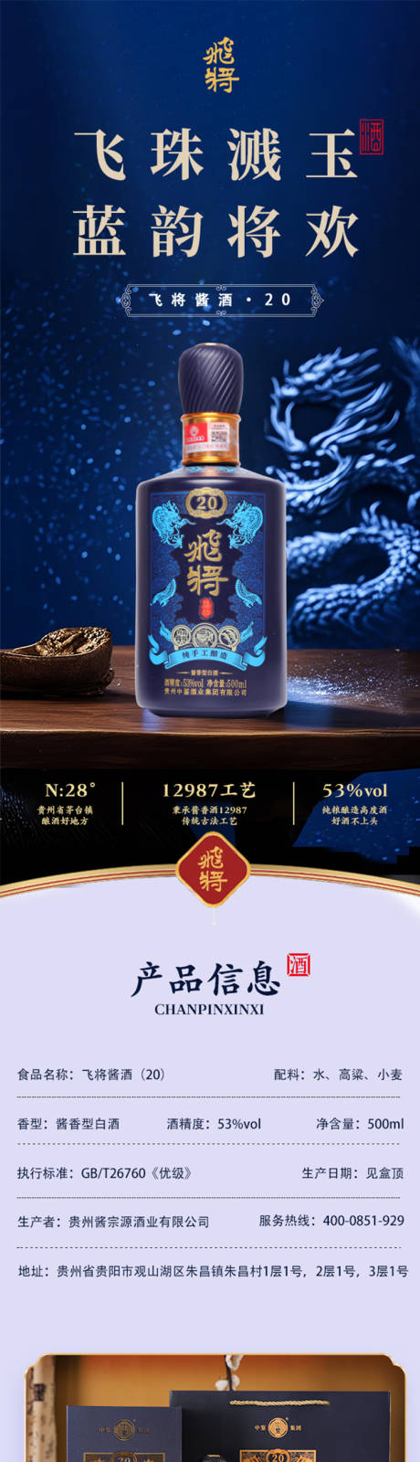 源文件下载【白酒详情图设计】编号：37380029062284480