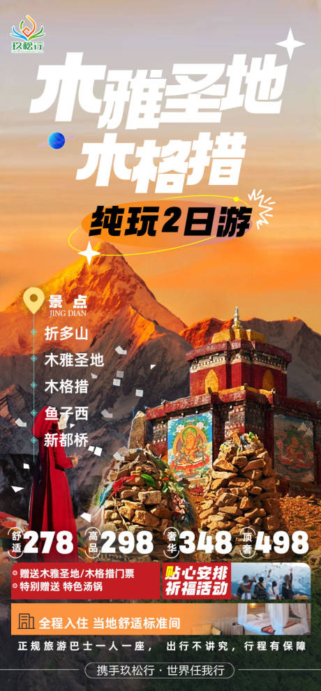 源文件下载【木雅海报 】编号：19270028819274511