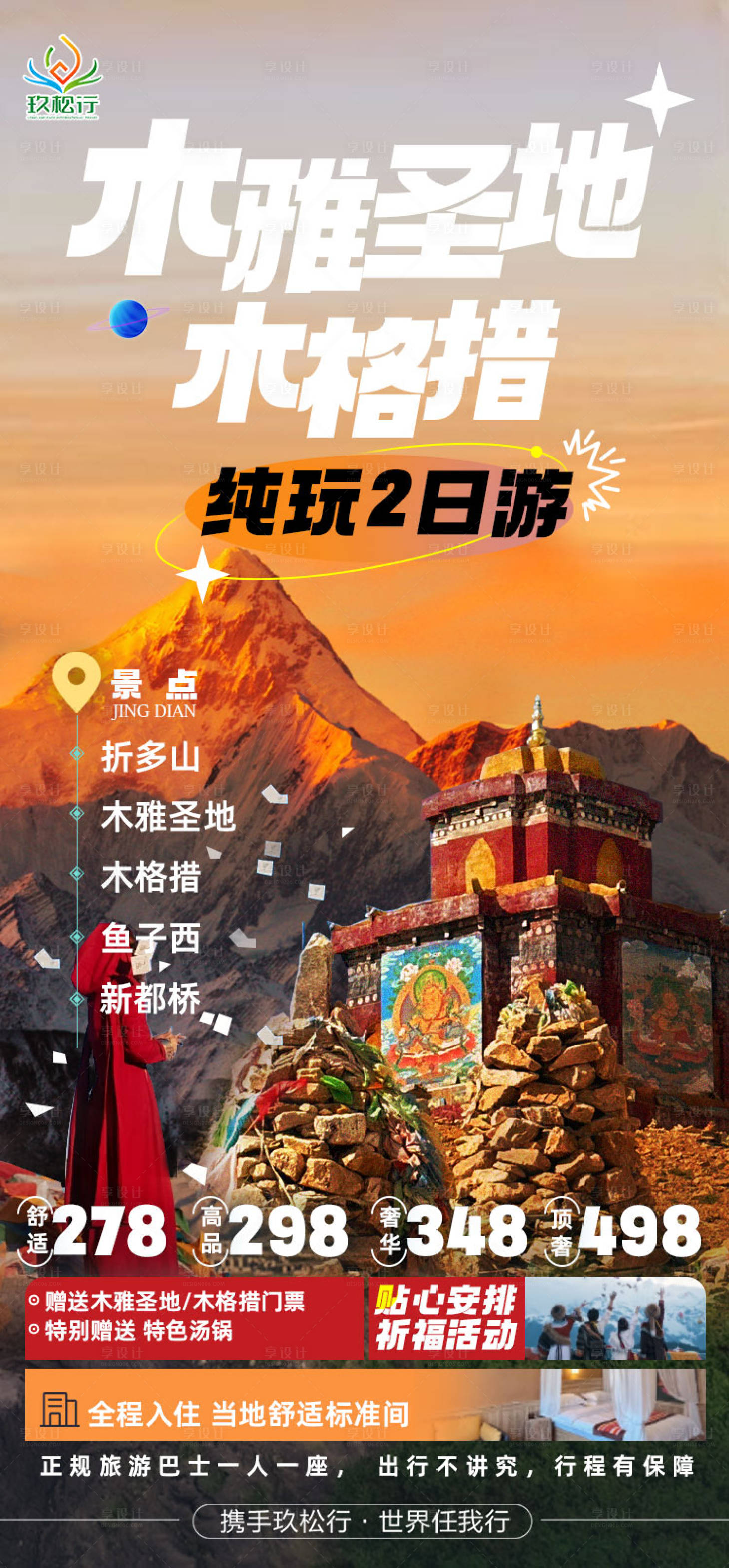 源文件下載【享設計】搜索編號：19270028819274511【木雅海報 】