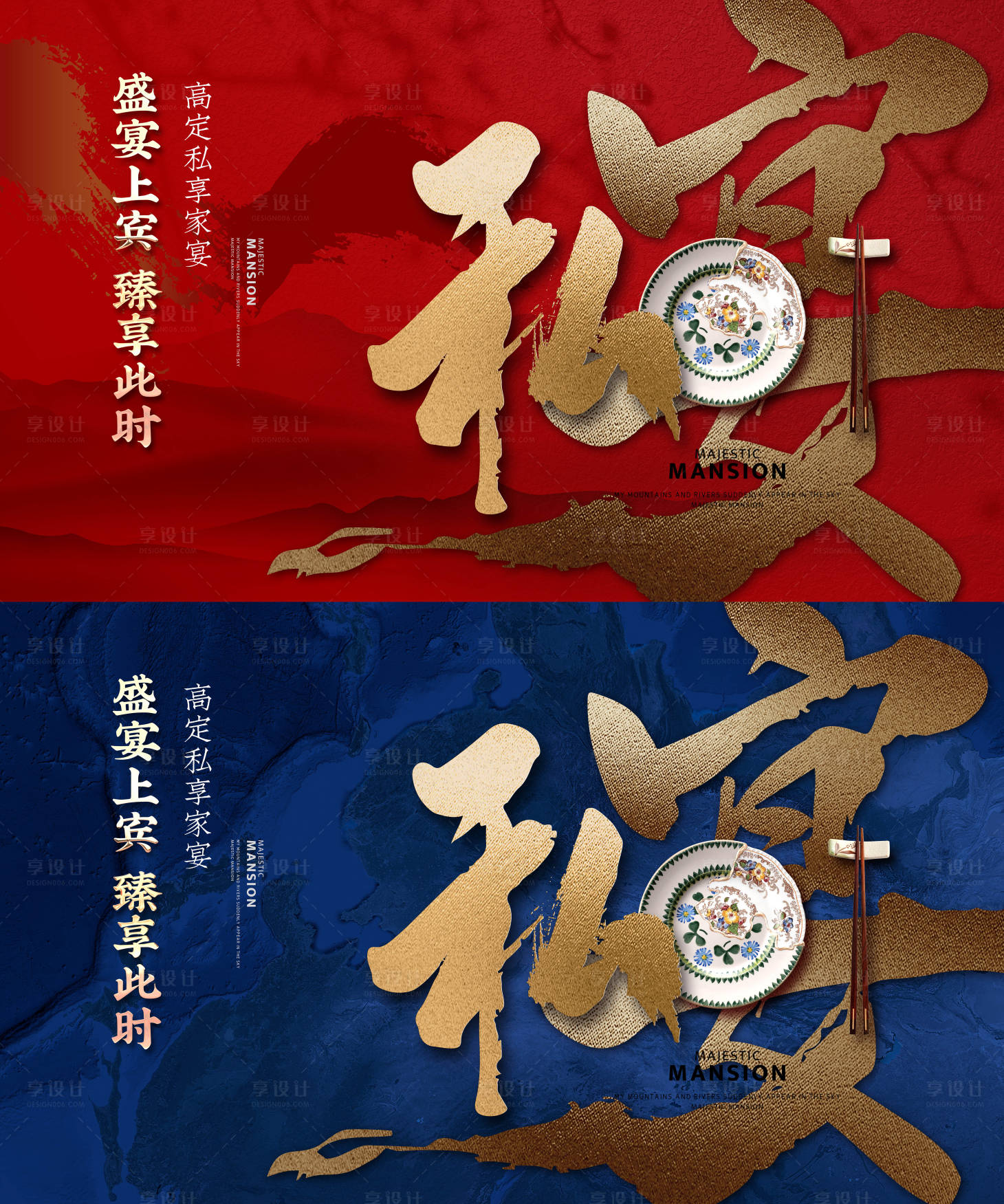 源文件下载【享设计】搜索编号：91870028794611810【家宴私宴背景板】