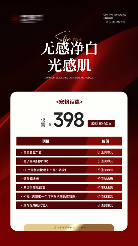 源文件下载【医美春季活动唯美系列卡项海报】编号：96010028730284404