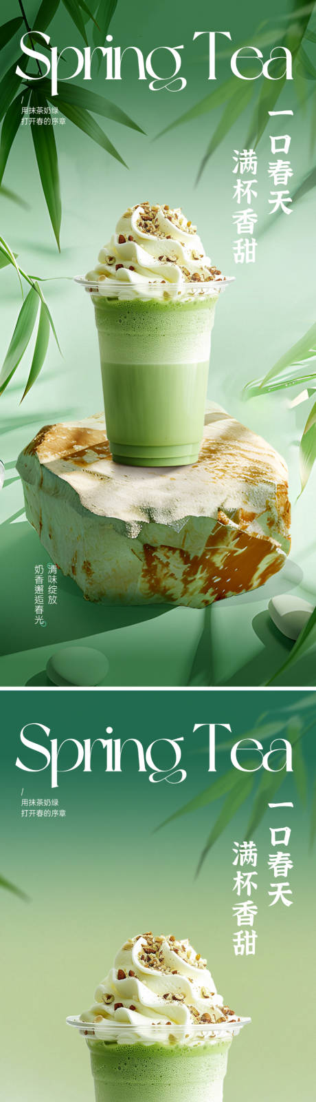 源文件下载【享设计】搜索编号：71730028708923984【春天奶茶新品上市海报】