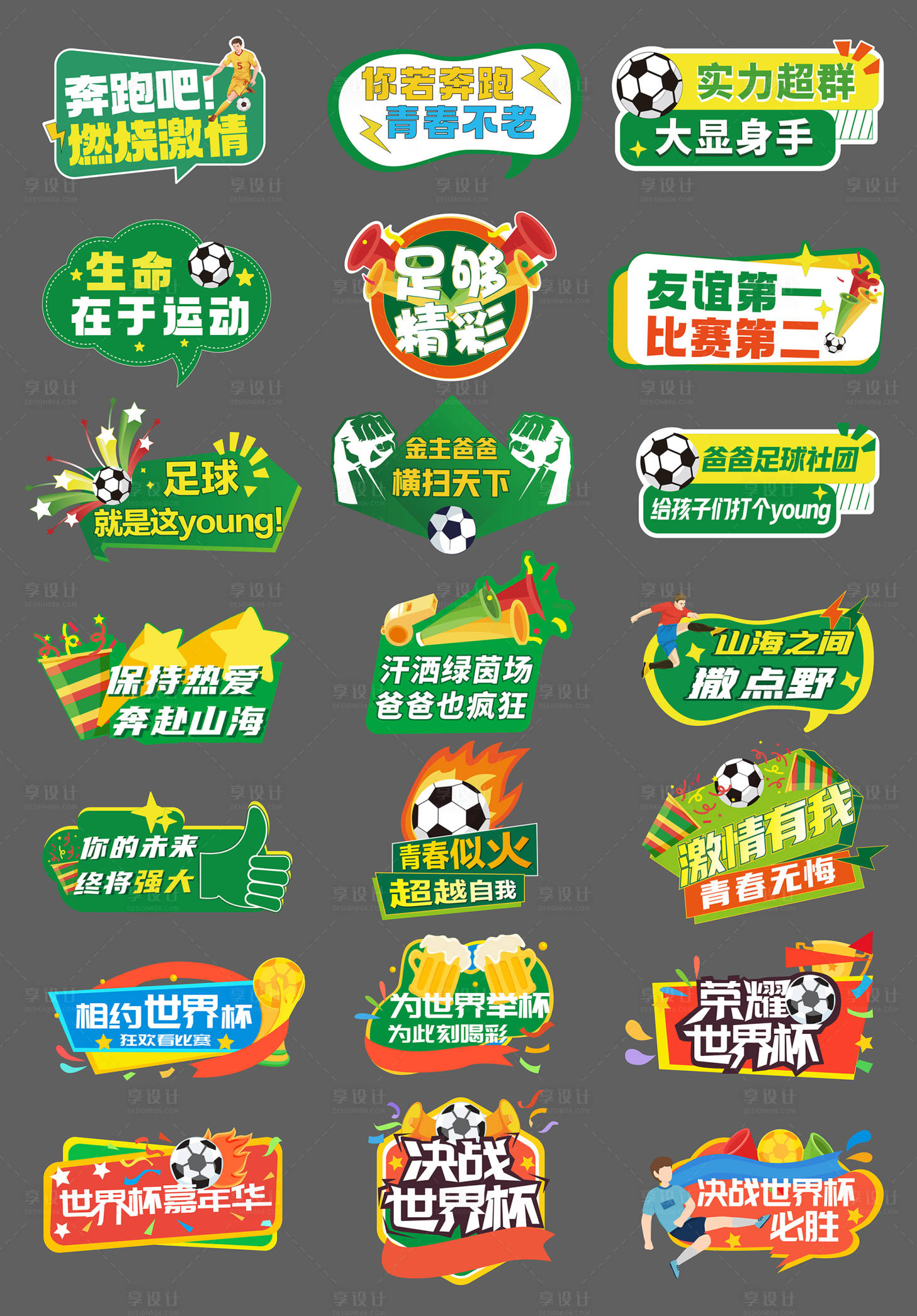 源文件下载【享设计】搜索编号：57690028892077257【足球世界杯手举牌】