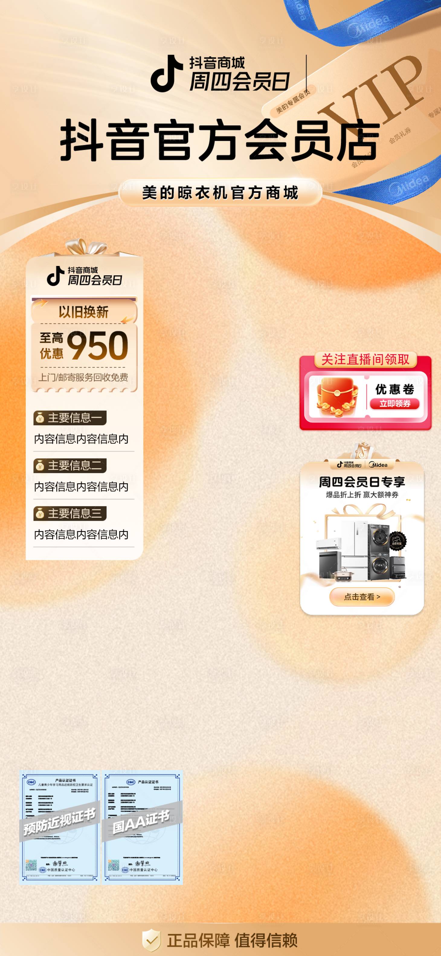 源文件下載【享設(shè)計】搜索編號：42930028879802019【抖音會員直播間封面裝修模板】