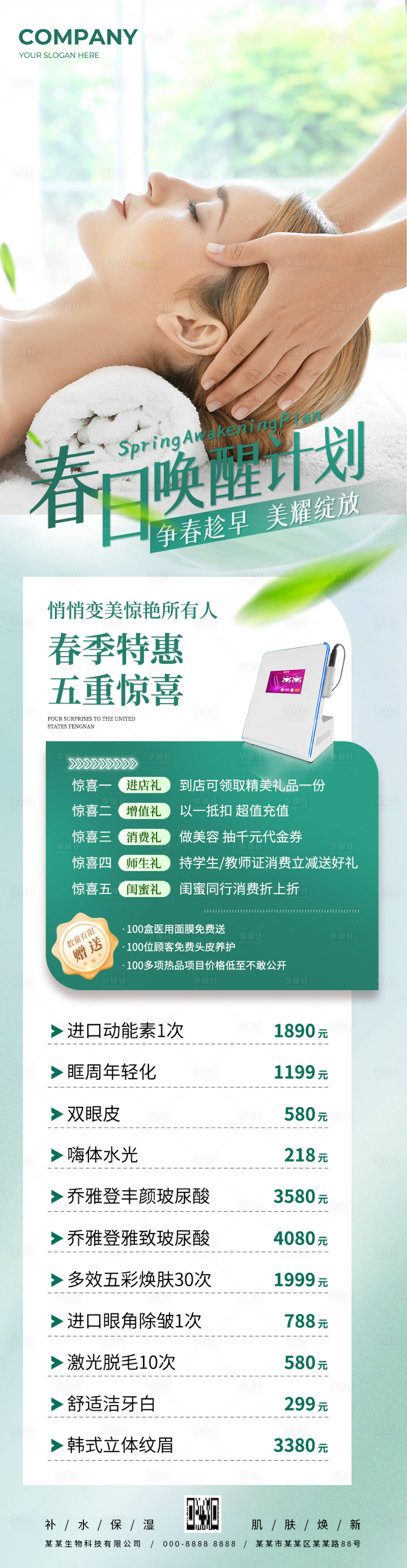 源文件下载【享设计】搜索编号：56060028846574225【春日换新肌肤美容美肤护肤长图海报】