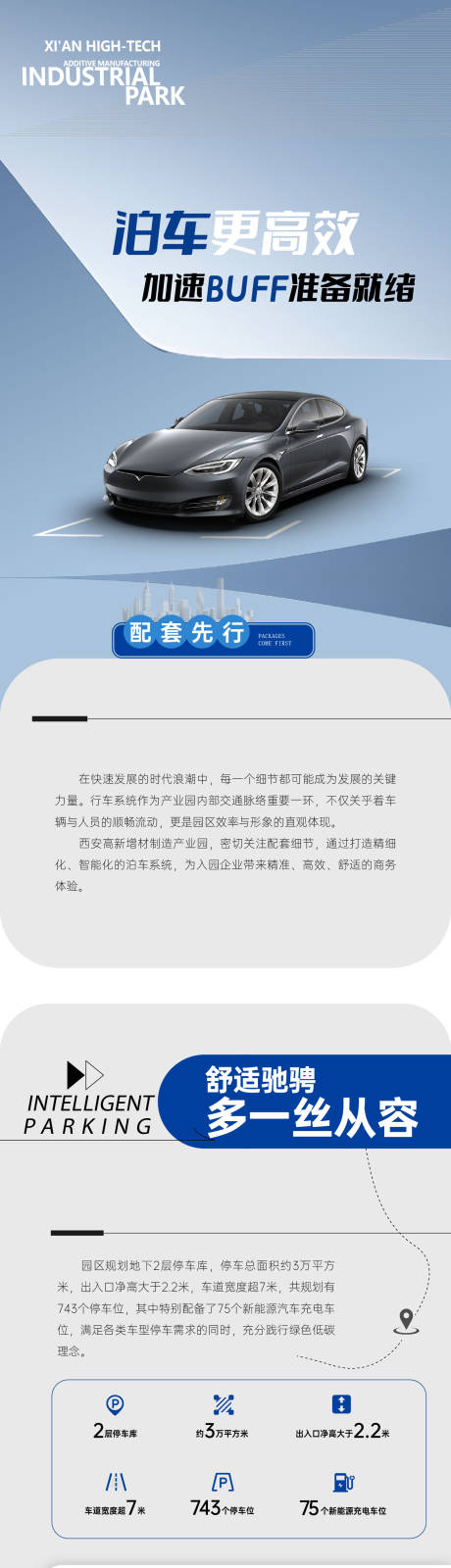 源文件下載【享設計】搜索編號：74790028675903316【園區停車配套長圖】