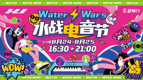 源文件下载【水战电音节】编号：39740028747049876