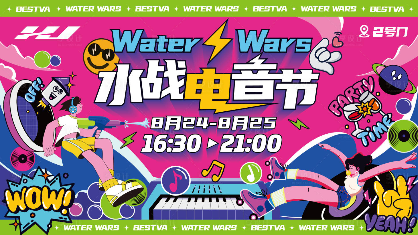 源文件下載【享設計】搜索編號：39740028747049876【水戰電音節】