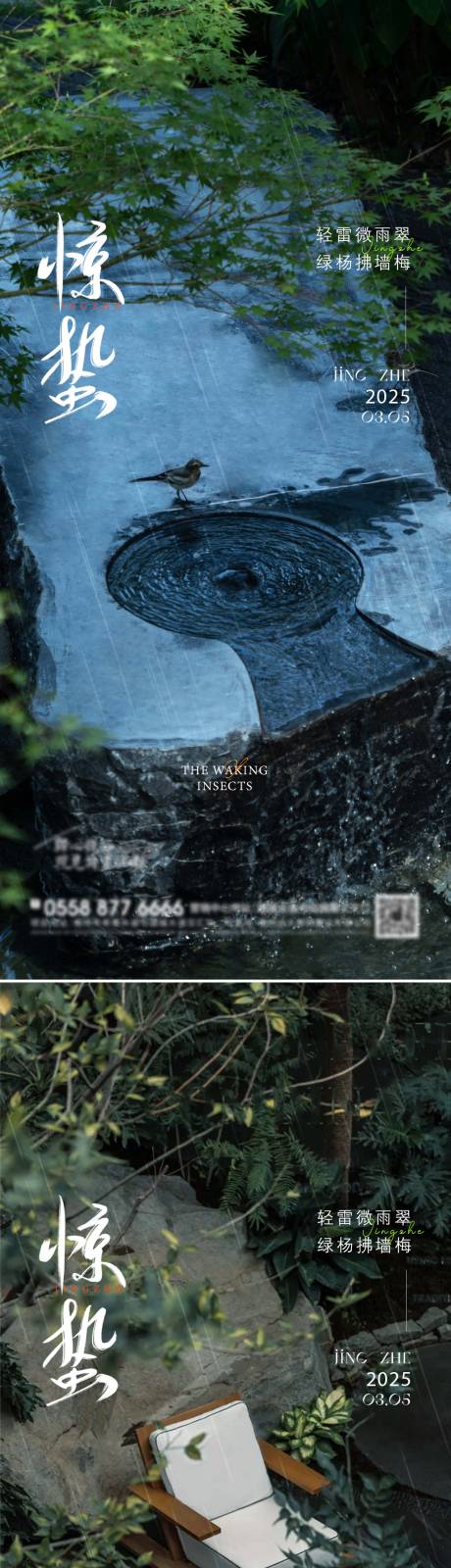 源文件下載【享設(shè)計】搜索編號：50170029092299514【地產(chǎn)驚蟄系列海報】