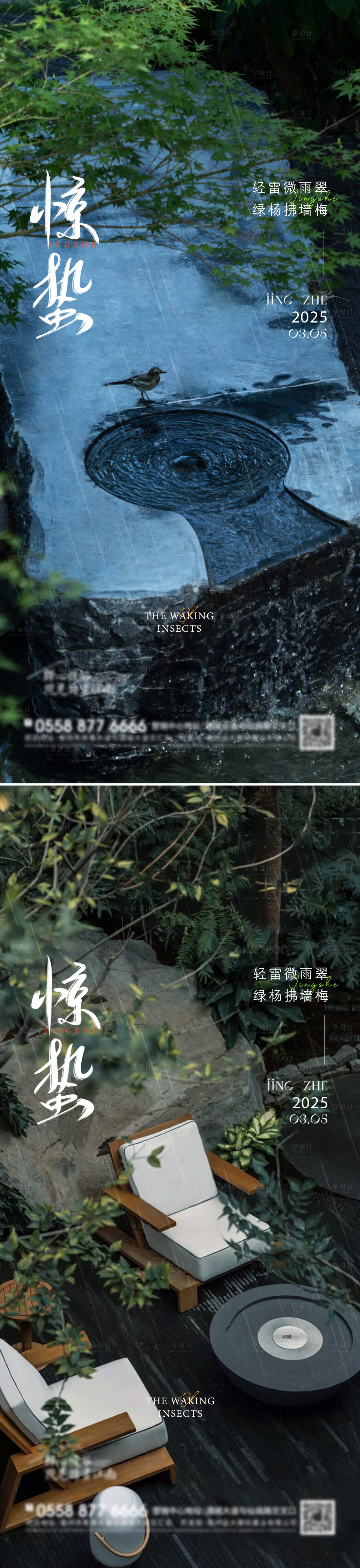 源文件下載【享設(shè)計】搜索編號：50170029092299514【地產(chǎn)驚蟄系列海報】