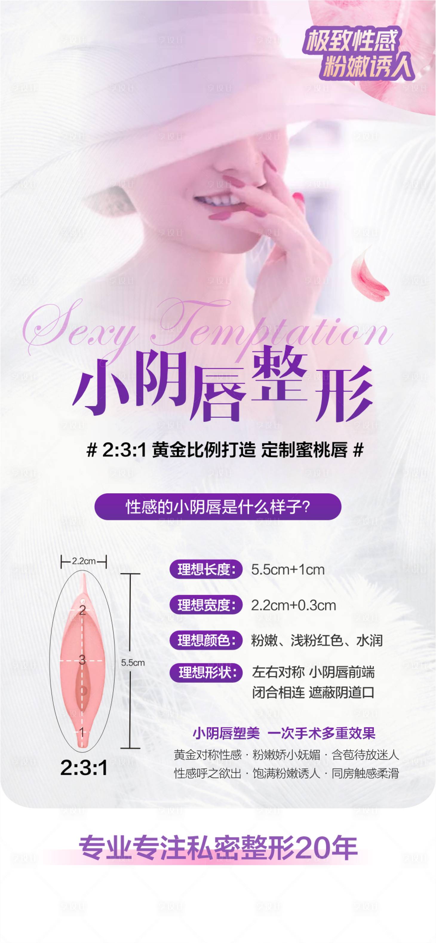 源文件下載【享設(shè)計(jì)】搜索編號(hào)：69620029097626975【私密整形 】