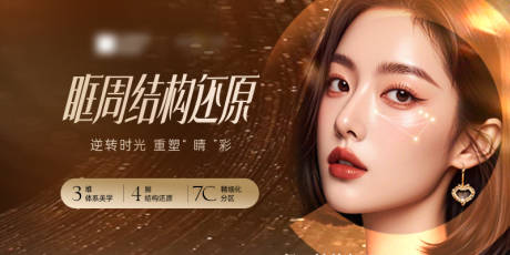 医美眶周结构还原眼周年轻化