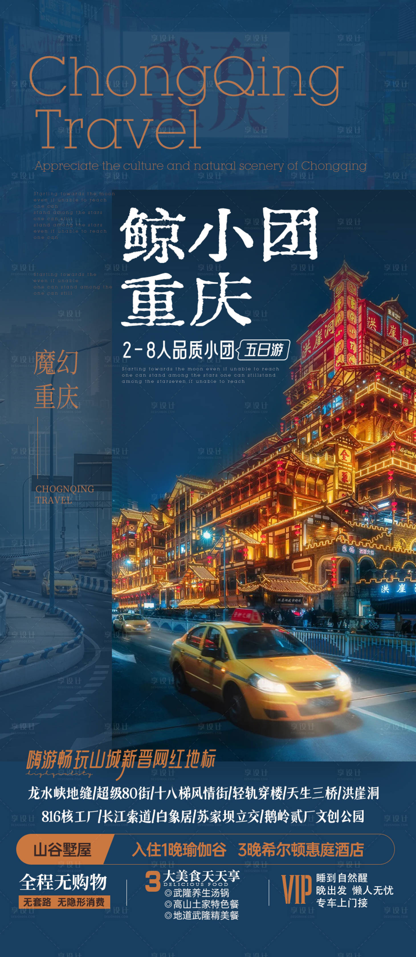 源文件下载【重庆旅游】编号：55220028873647590
