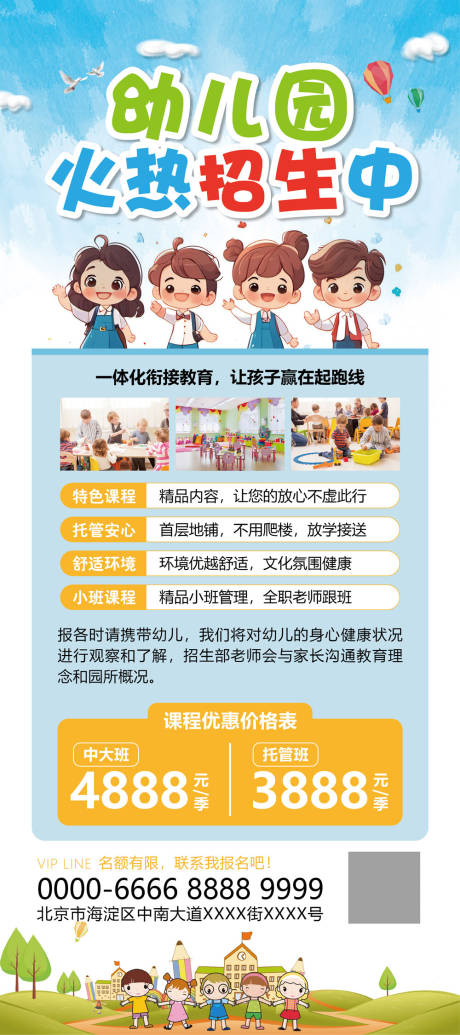 源文件下载【幼儿园招生展架】编号：56070028683154368