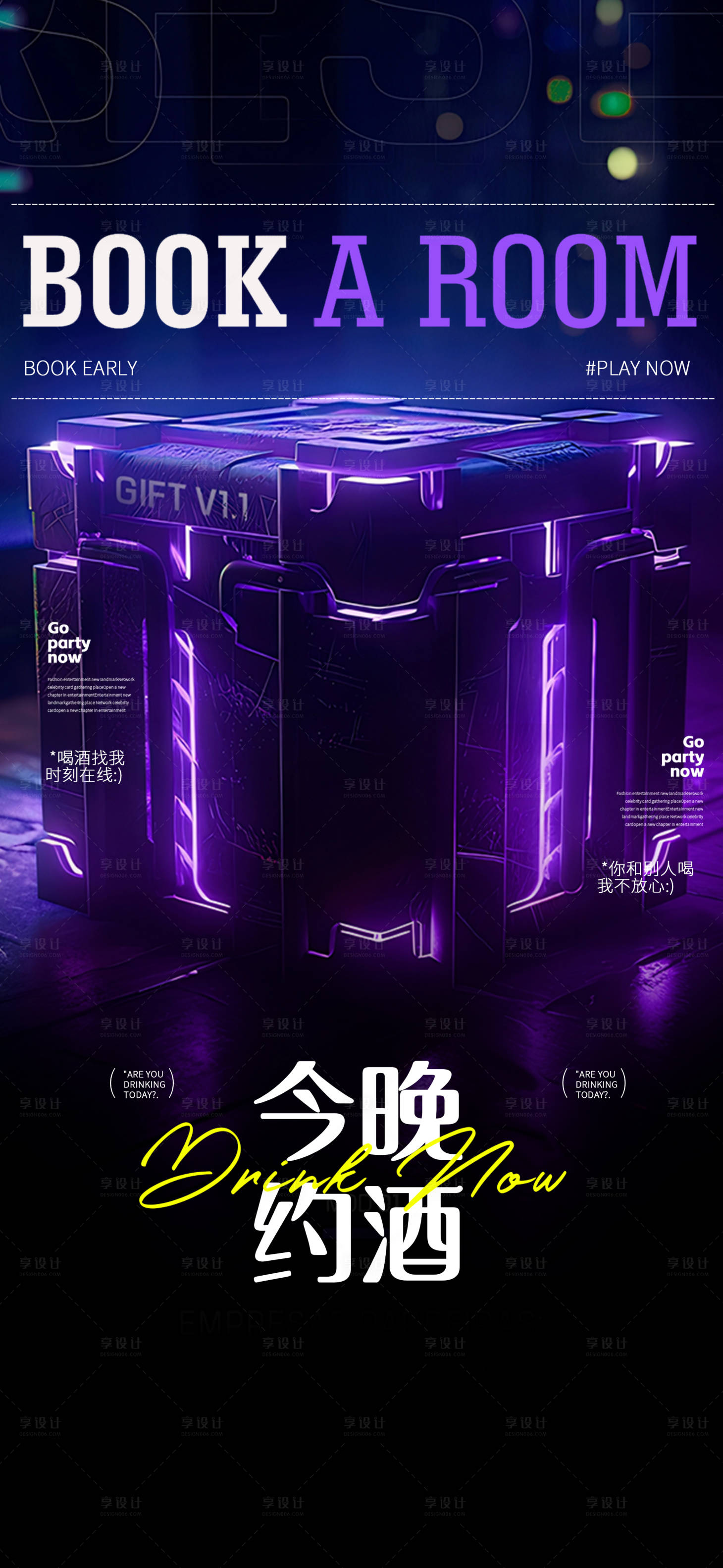 源文件下載【享設(shè)計(jì)】搜索編號：98590028897451755【酒吧邀約預(yù)訂日常海報】