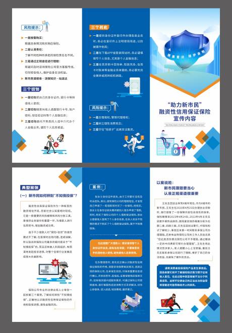源文件下载【保险反诈三折页】编号：43670029076239536