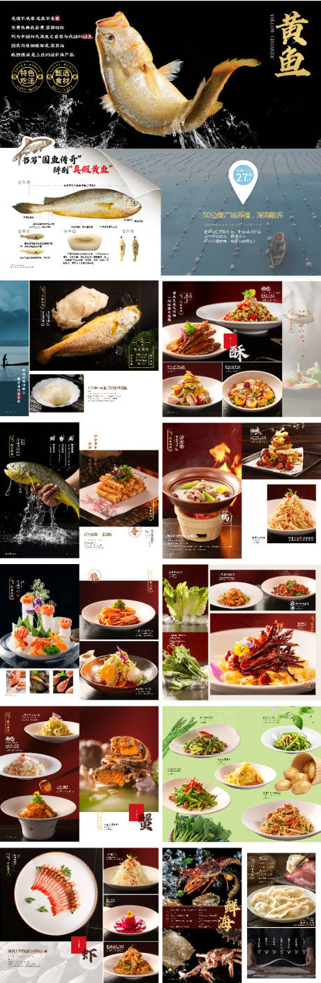 源文件下載【享設(shè)計(jì)】搜索編號(hào)：85440028845359889【融合菜鮮烹黃魚(yú)菜譜】
