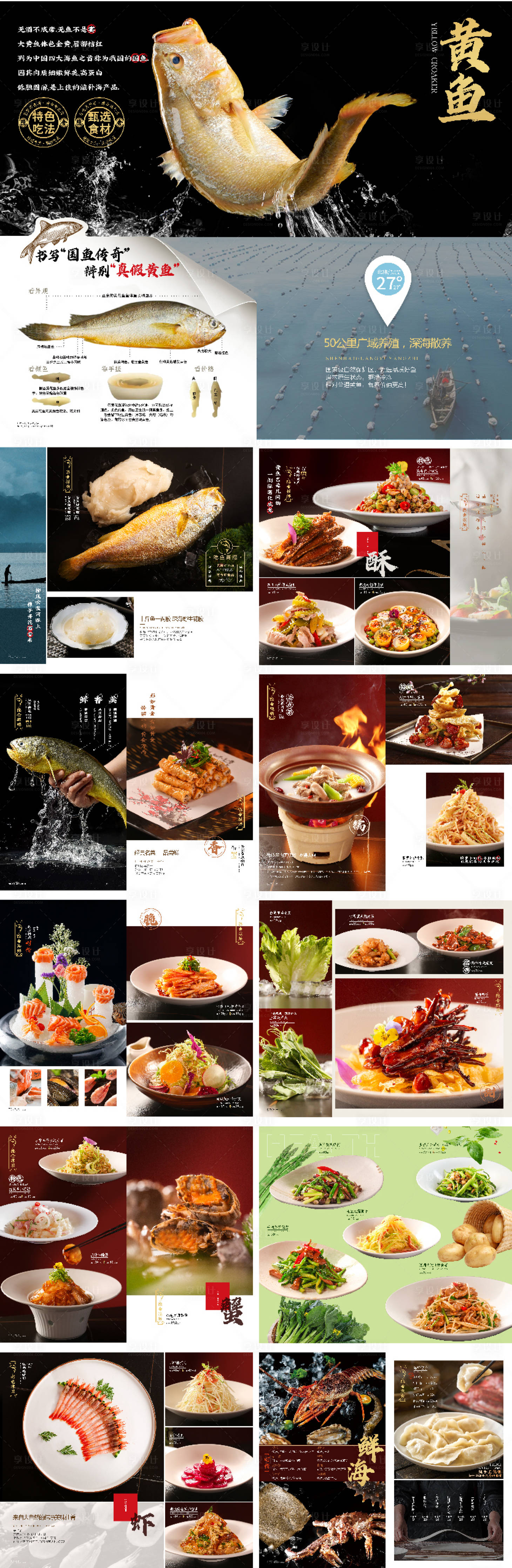 源文件下載【享設(shè)計(jì)】搜索編號(hào)：85440028845359889【融合菜鮮烹黃魚(yú)菜譜】