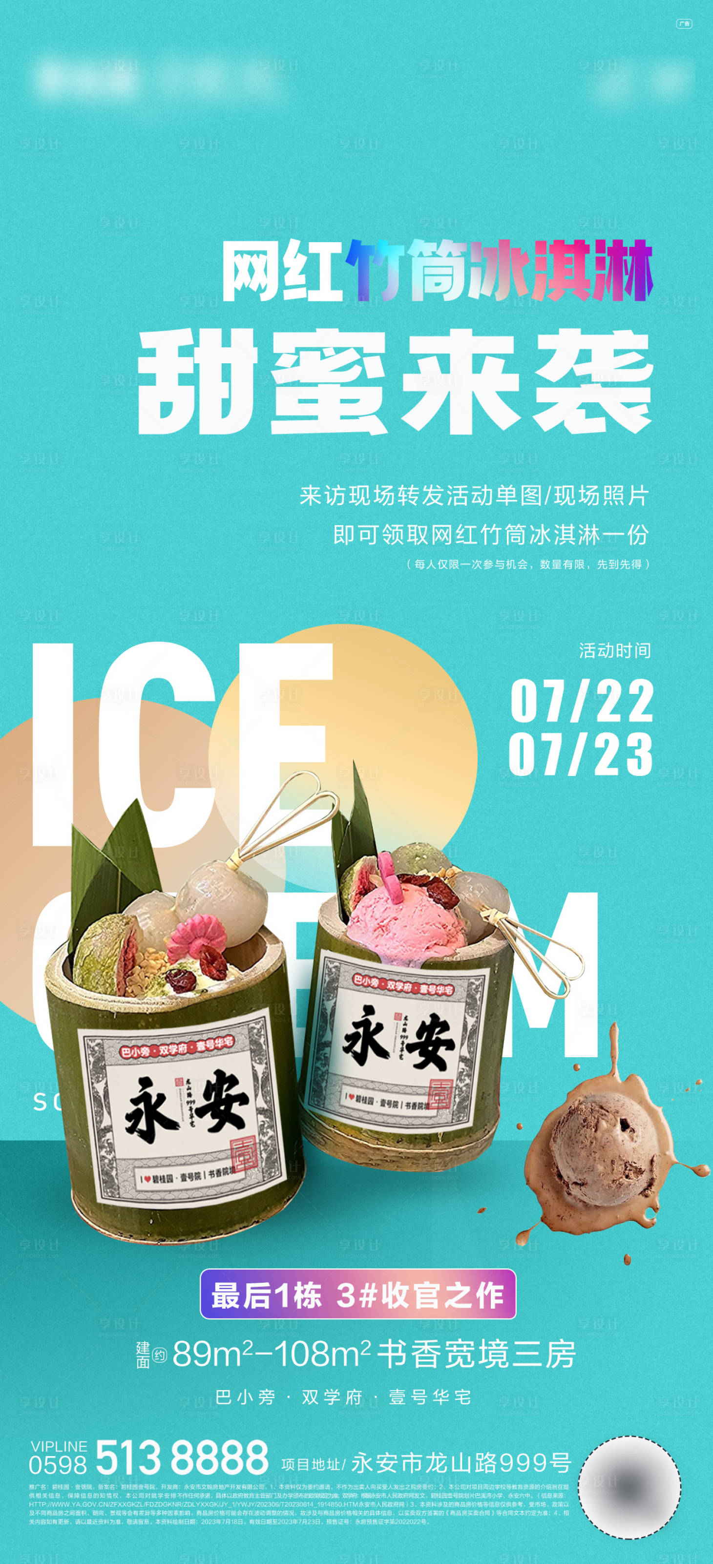 源文件下载【享设计】搜索编号：72270028915542903【冰淇淋甜蜜来袭】