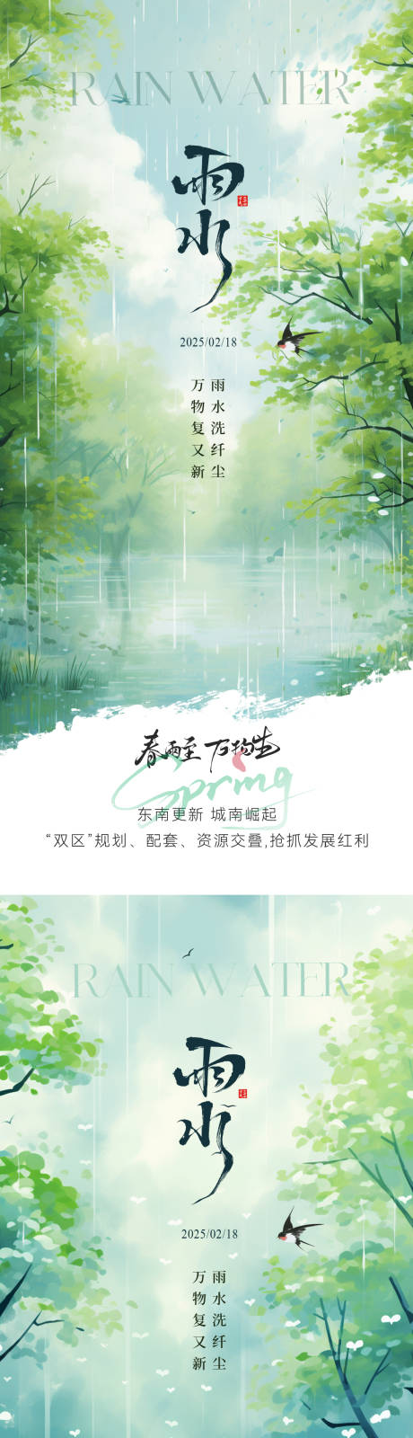 源文件下載【享設計】搜索編號：15970028732033407【雨水意境節氣海報】