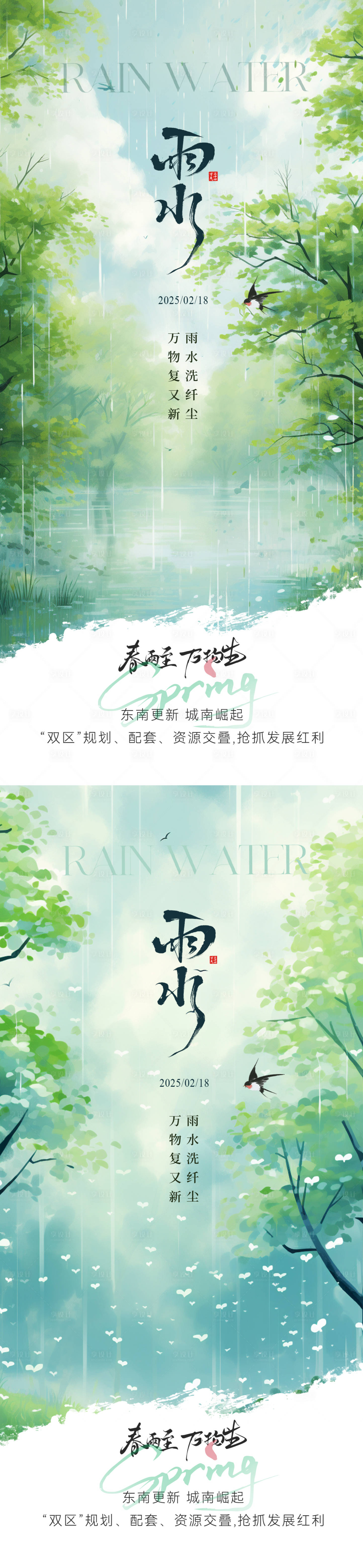 源文件下載【享設計】搜索編號：15970028732033407【雨水意境節氣海報】