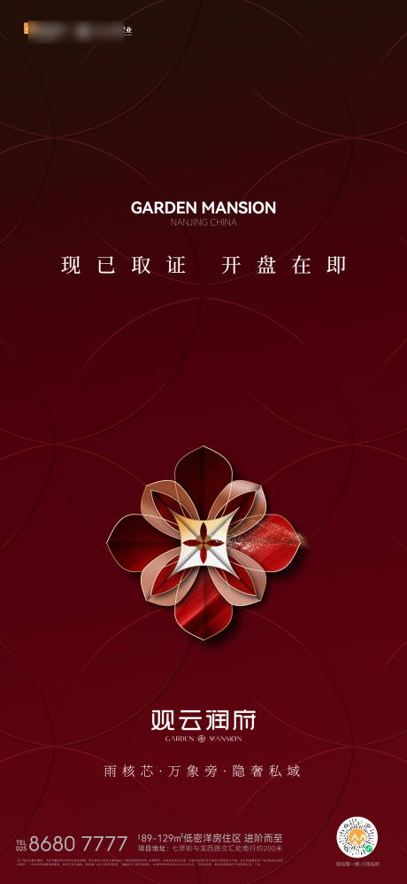 源文件下载【豪宅开盘海报】编号：63330028943573554