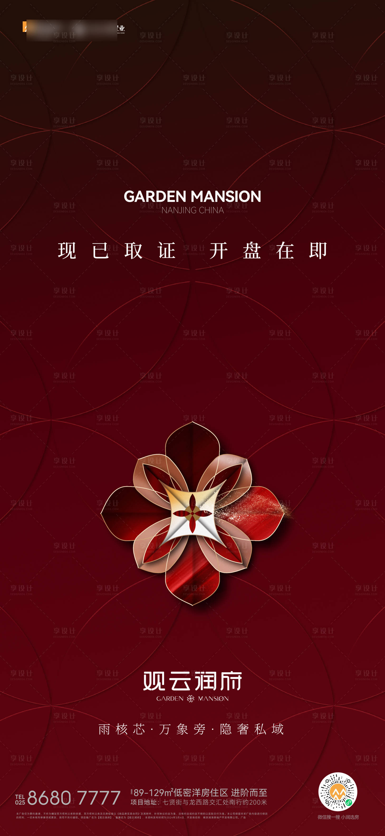 源文件下載【享設計】搜索編號：63330028943573554【豪宅開盤海報】