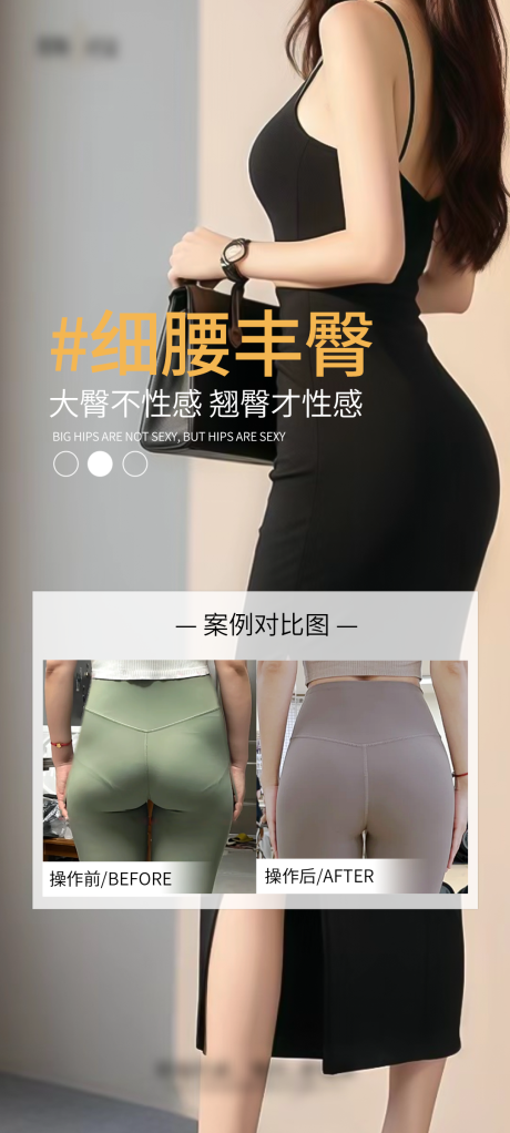 源文件下載【享設計】搜索編號：12880028865624479【細腰豐臀海報】