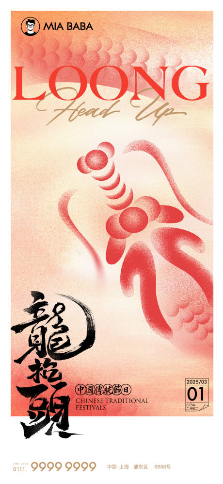 源文件下载【龙抬头海报】编号：62890029053197079